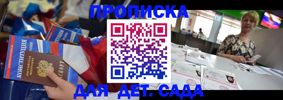 регистрация для дет. сада в Абинске