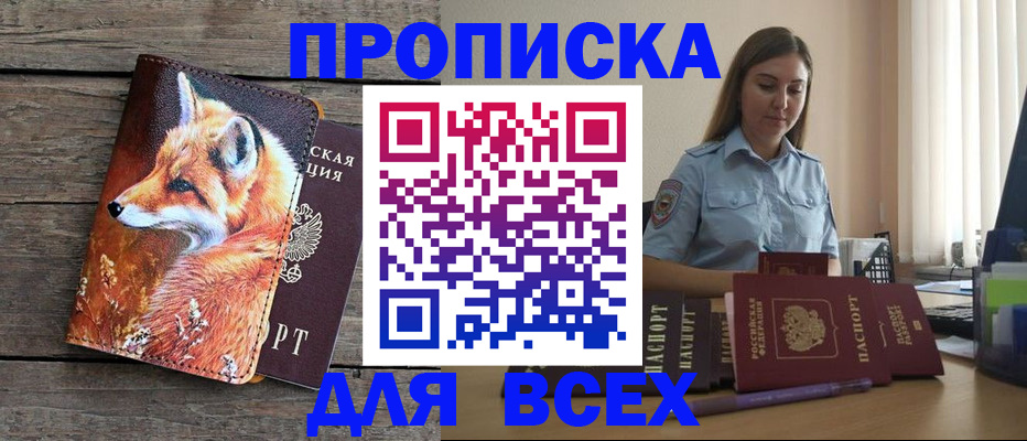 временная регистрация собственник в Абинске