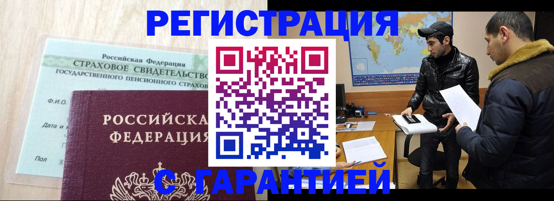 временная регистрация поиск в Абинске