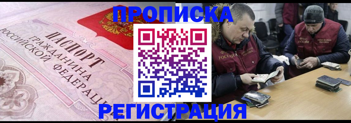 временная регистрация законно в Абинске